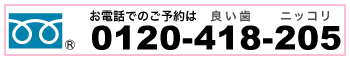 お電話でのご予約は
