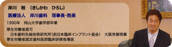 院長・理事長岸川裕