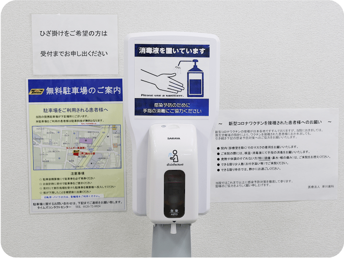 アルコール除菌で感染予防