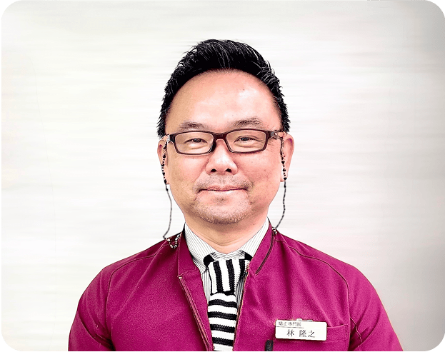林歯科室 院長 林 隆之