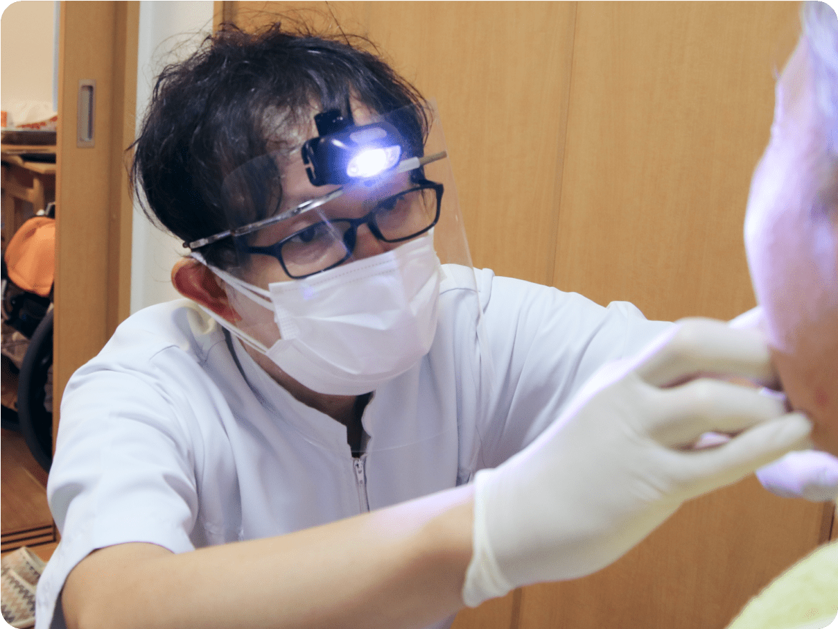 訪問歯科